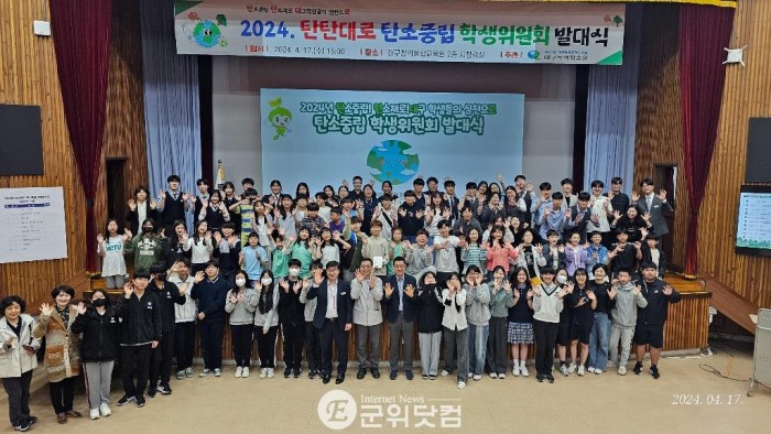 6. 대구녹색학습원, 탄탄대로 탄소중립 학생위원회 발대식 개최-1.jpg