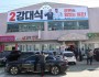 강대식 국회의원 후보 군위군 연락소 개소식