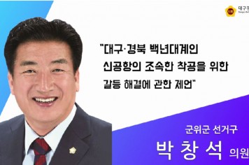【5분 자유발언】 제304회 임시회 박창석 의원
