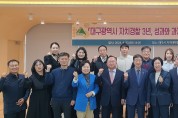 대구광역시 자치경찰위원회,   자치경찰 3년 성과와 과제 정책토론회 열어