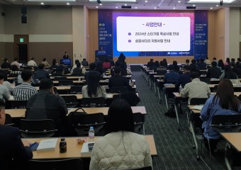 대구광역시, 2024년 스타기업 지원 프로그램 설명회 개최
